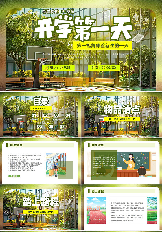 2024卡通风格绿色新生开学仪式开学攻略新生第一课报道流程PPT开学第一课