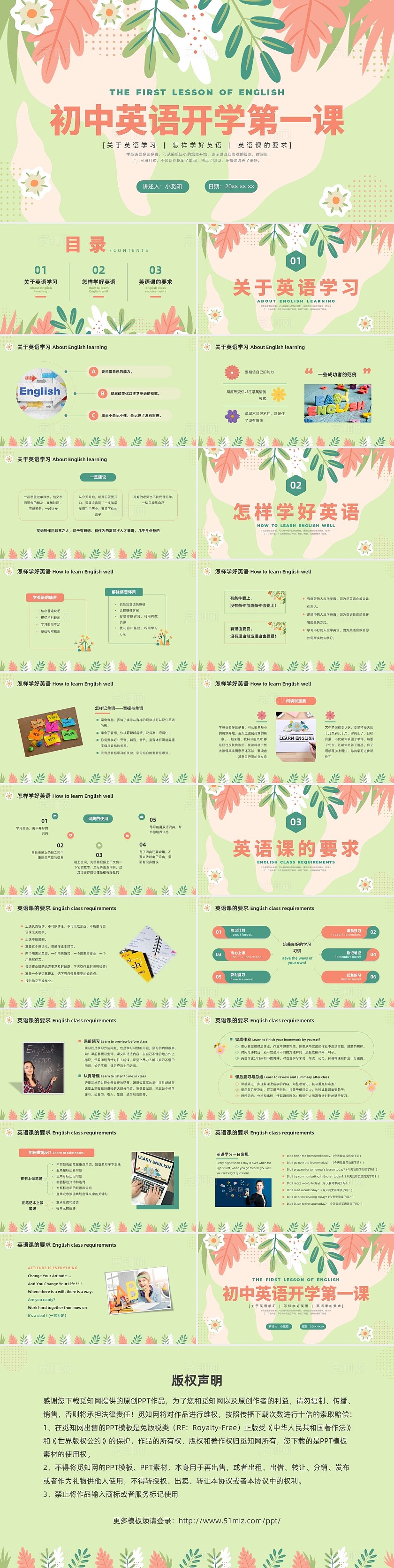 彩色小清新初中英语开学第一课主题班会PPT课件学科开学第一课