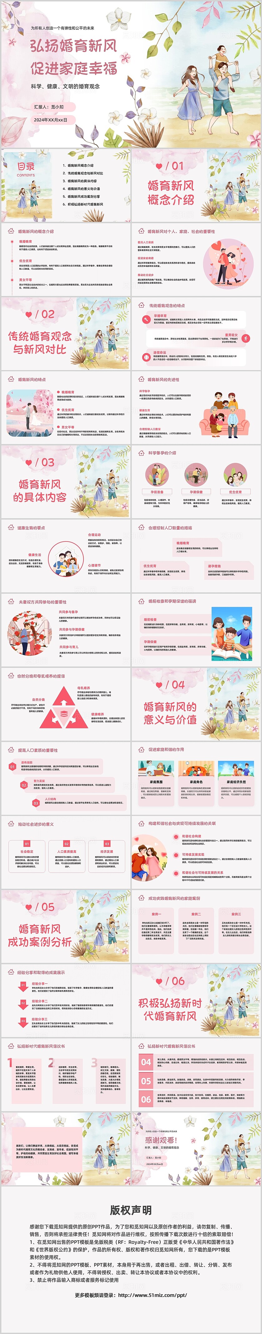 粉色水彩风婚育新风婚育文化家风家教家风家教PPT模板