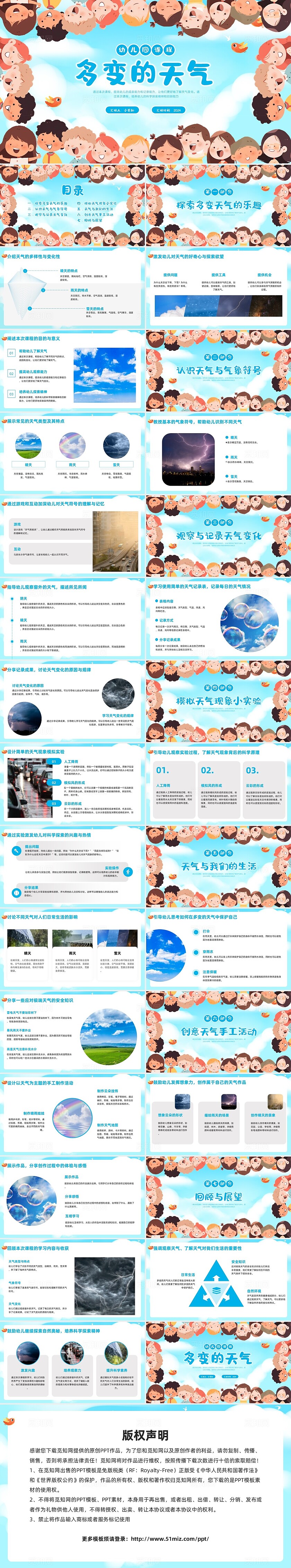 蓝色插画实拍多变的天气PPT模板宣传PPT动态PPT幼儿园