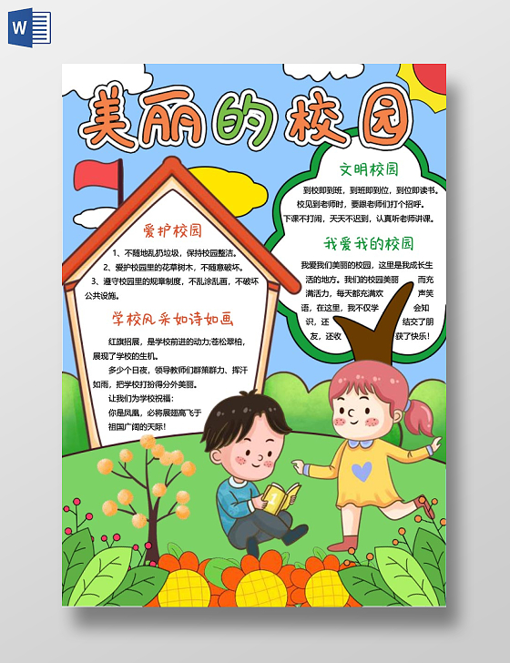 蓝绿色卡通手绘美丽的校园小报手抄报我的校园新学期