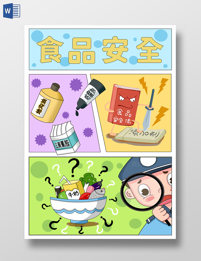 开学食品安全教育手绘插画食品安全手抄报开学第一课