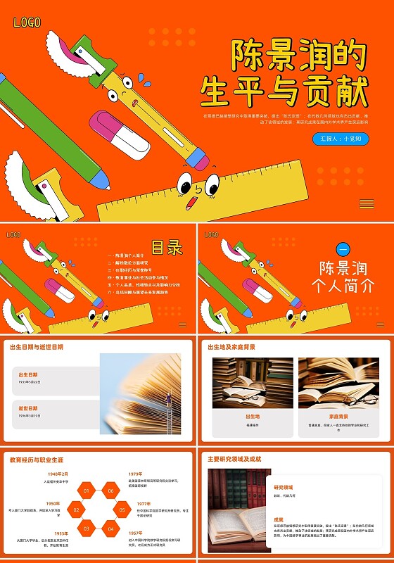 橙色插画卡通陈景润PPT模板宣传PPT动态PPT数学家人物介绍
