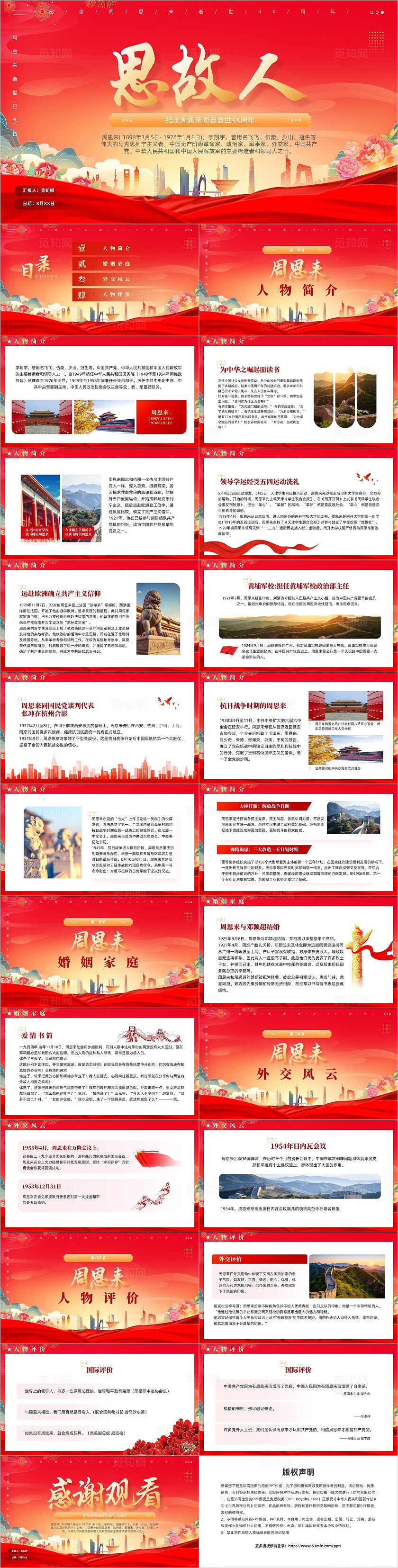 红色党建人民的总理人物纪念故事党课教育课件人物介绍党建党课党政