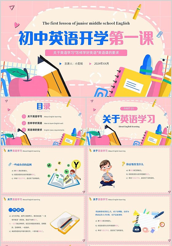 插画风初中英语开学第一课学科开学第一课