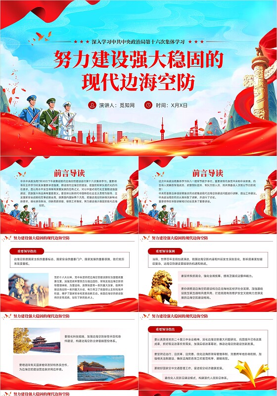 红色党建中共中央政治局第十六次集体学习党课PPT党建党课党政