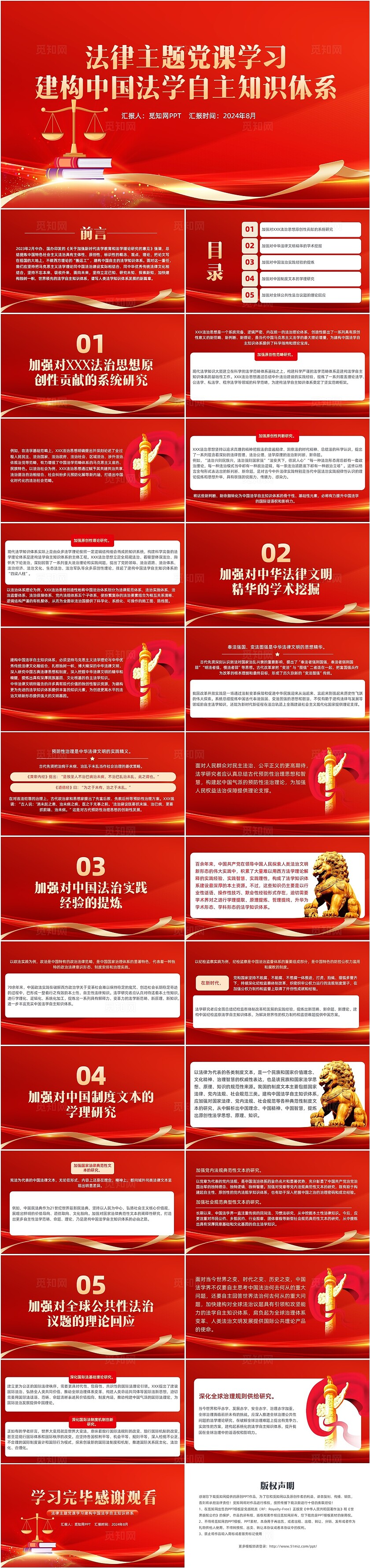红色法律主题党课学习建构中国法学自主知识体系PPT党建党课党政