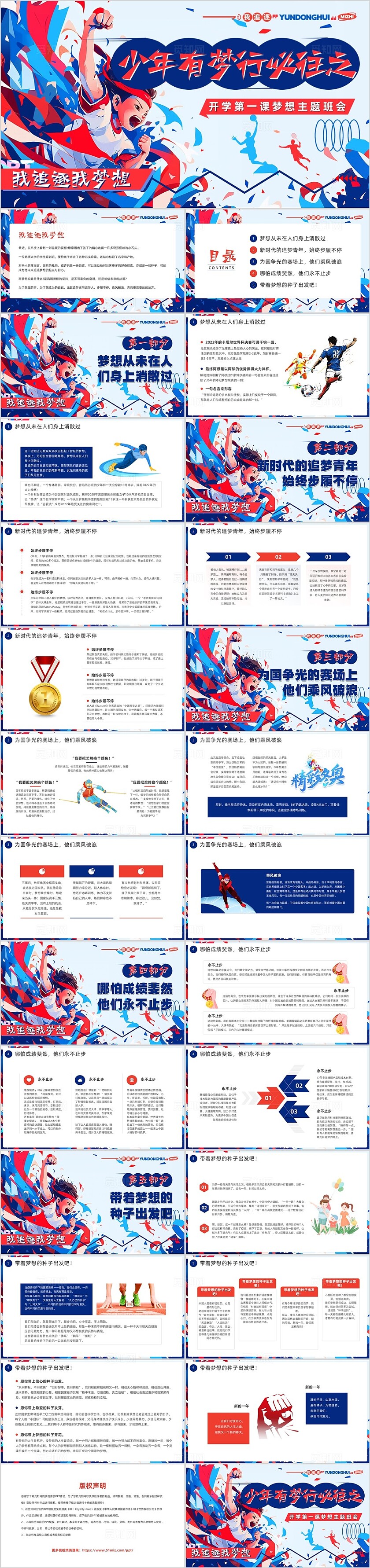 蓝色插画风开学梦想主题班会PPT模板开学第一课主题班会开学第一课奥运