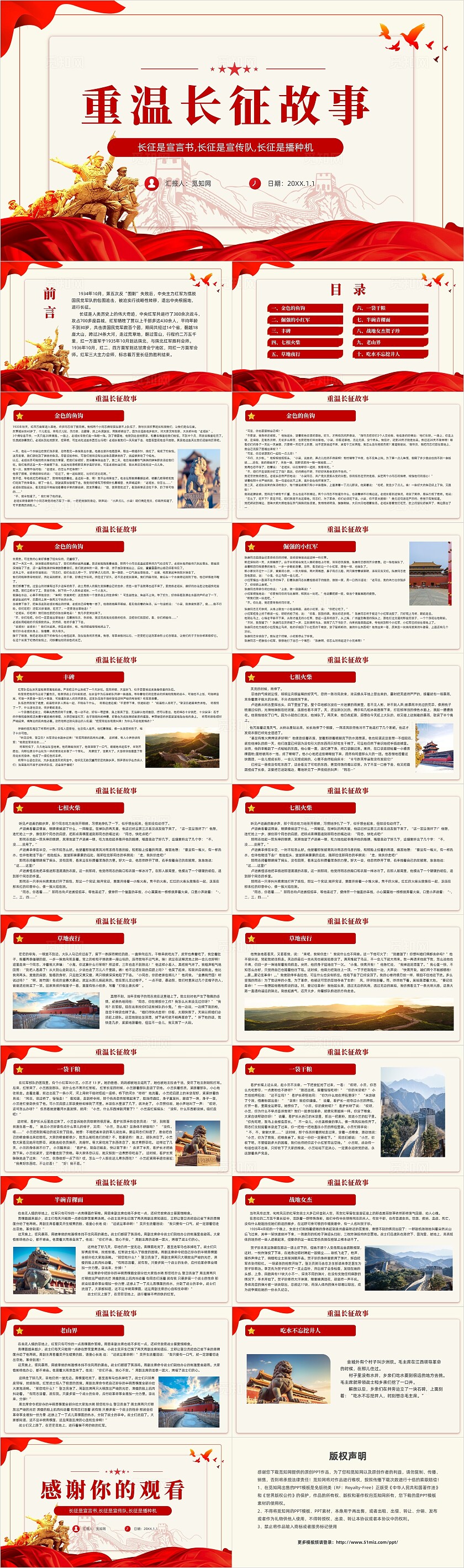 党建风重温长征故事传承红色精神党课学习课件PPT党建党课党政