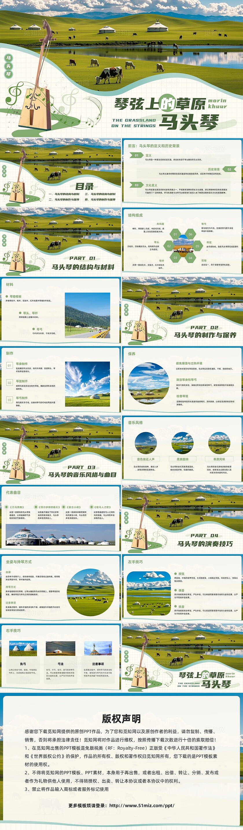 绿色简约实拍马头琴PPT模板宣传PPT动态PPT乐器