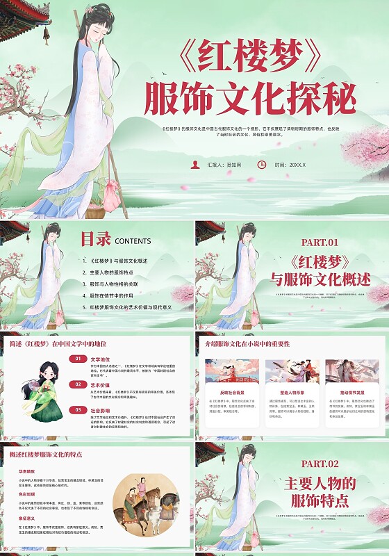 蓝色简约风红楼梦的服饰文化培训课件