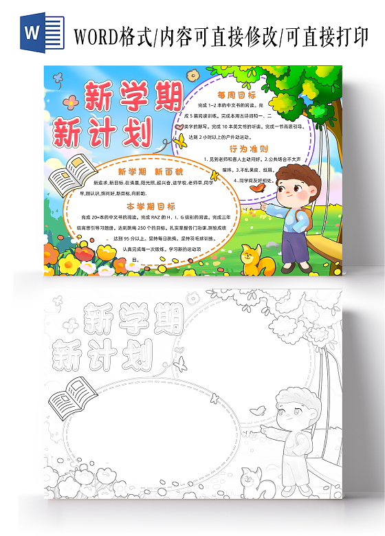 蓝色卡通新学期新计划小报手抄报小学生手抄报