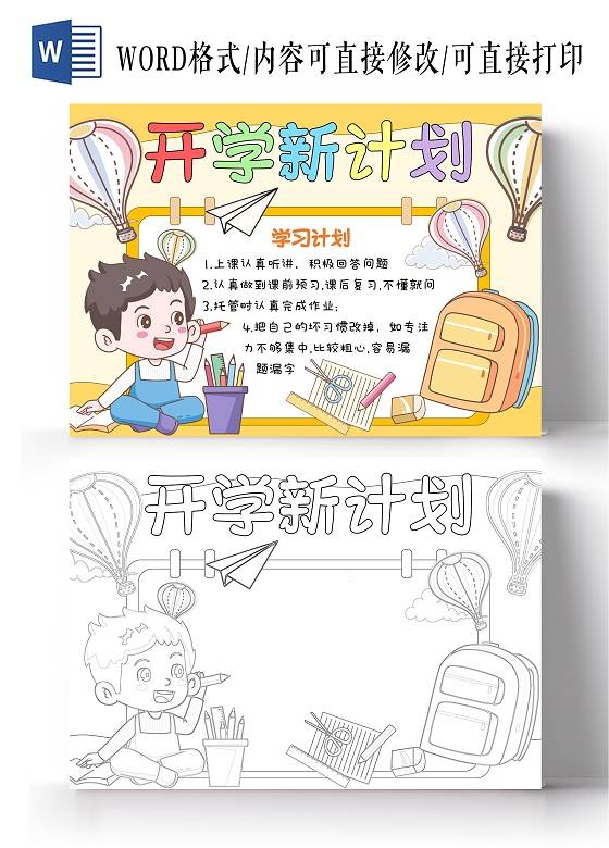 橙色开学计划手绘开学新计划卡通手抄报开学第一课