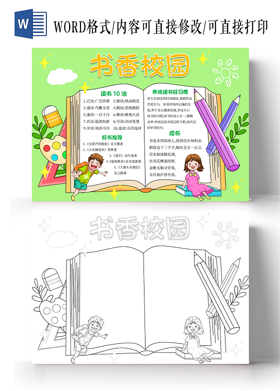 绿色书香校园手绘手抄报读书阅读新学期