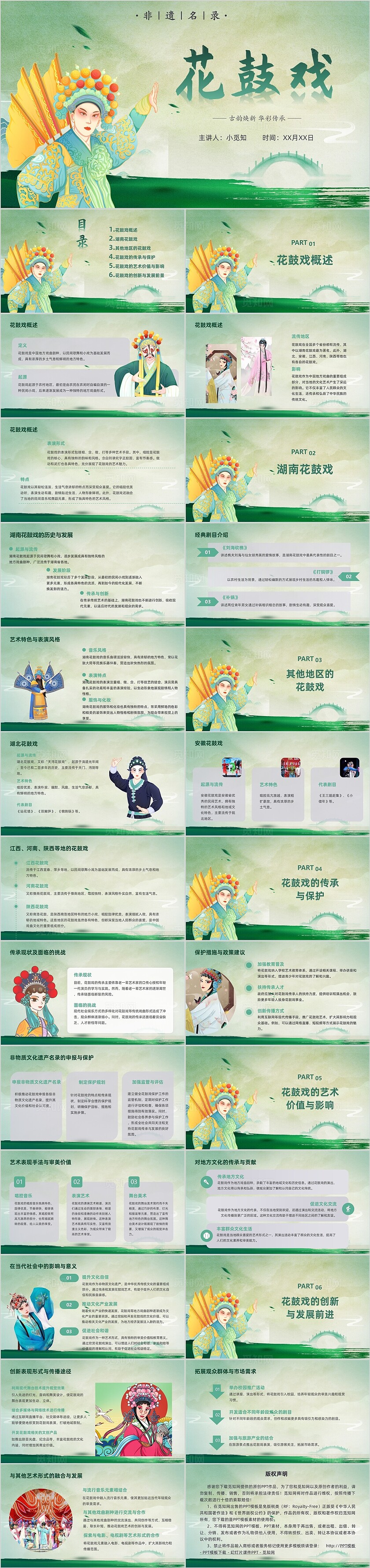 新绿色古风手绘翻页式花鼓戏课件PPT中国传统文化