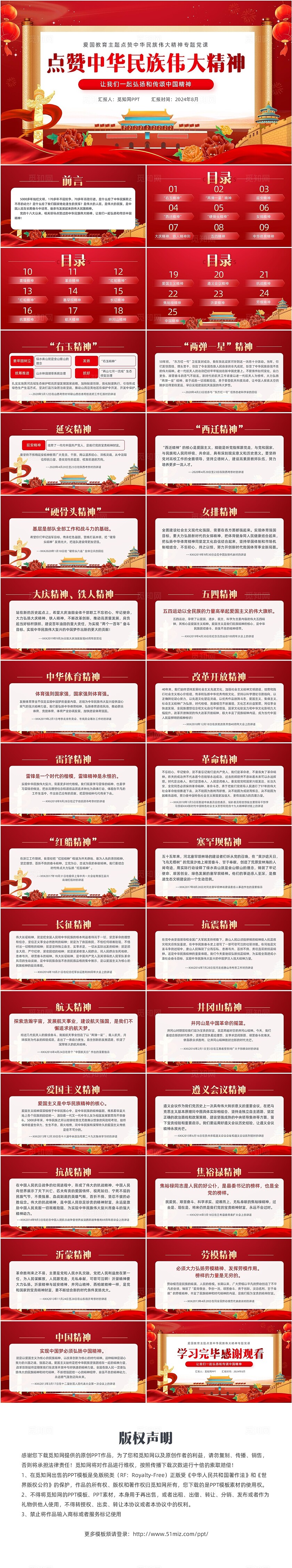 红色卷轴点赞中华民族伟大精神专题党课PPT党建党课党政