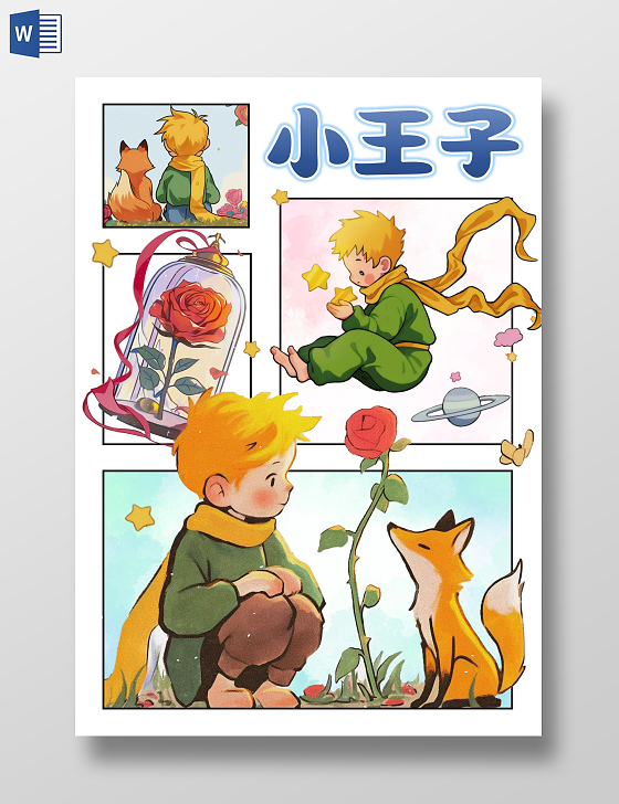 彩色手绘插画小王子小报手抄报读书