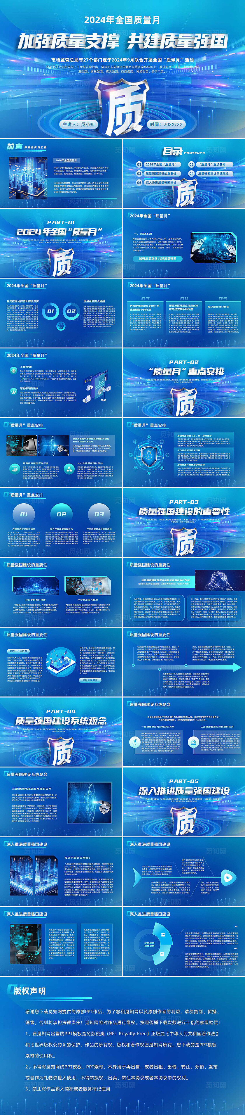 蓝色大气科技风2024年全国质量月活动宣传质强国建设PPT模板