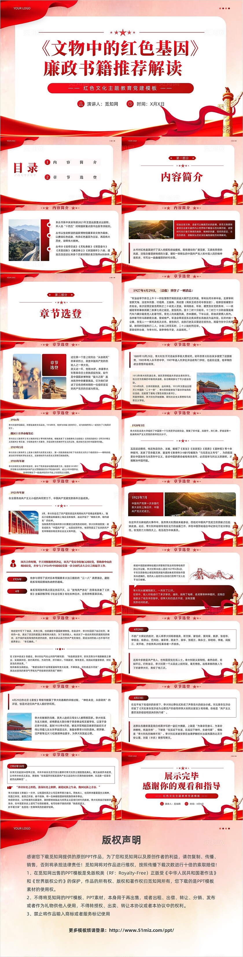 红色简约党建《文物中的红色基因》丛书介绍专题学习课件PPT党建党课党政