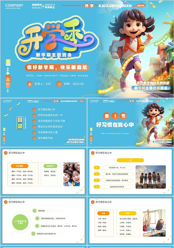 蓝色3D卡通风新学期主题班会PPT模板开学第一课主题班会