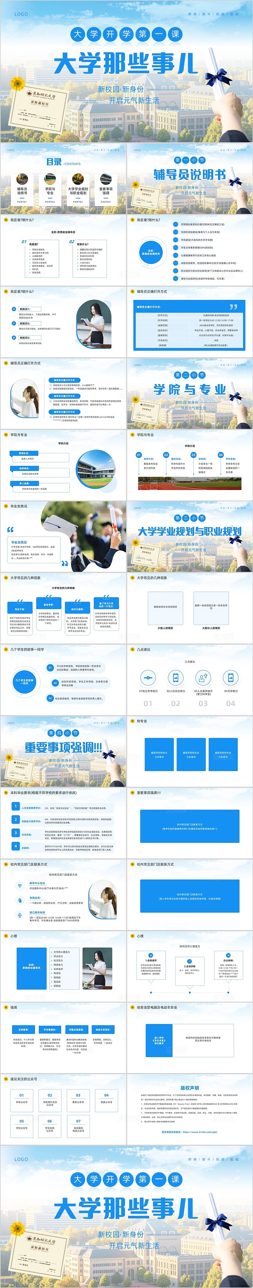 蓝色简约实拍风大学开学第一课PPT模板