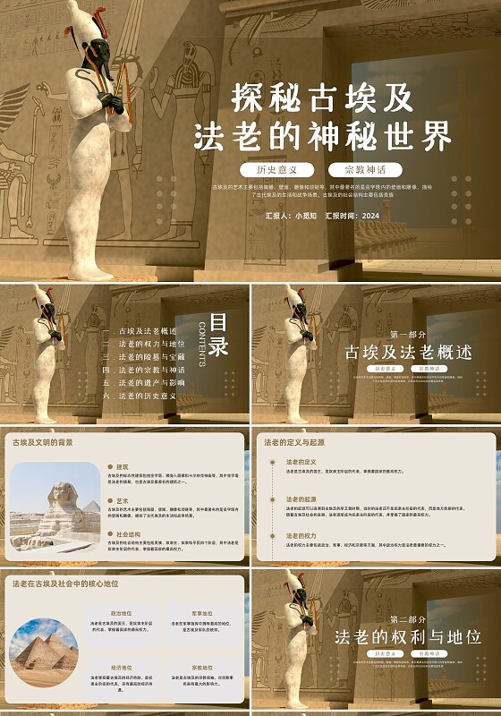 棕色简约实拍埃及法老PPT模板宣传PPT动态PPT世界文化遗产
