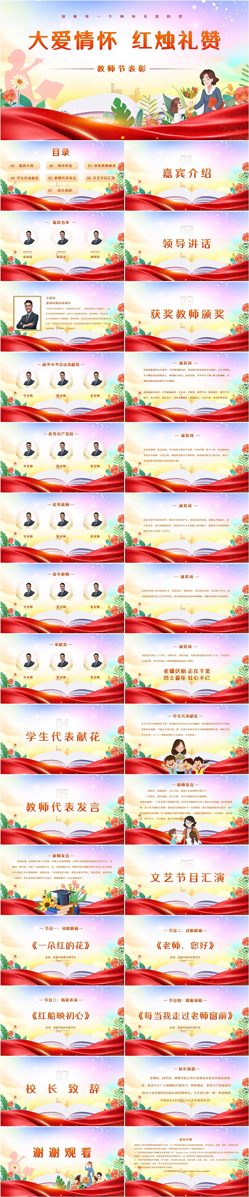 教师节老师表彰大会ppt模板