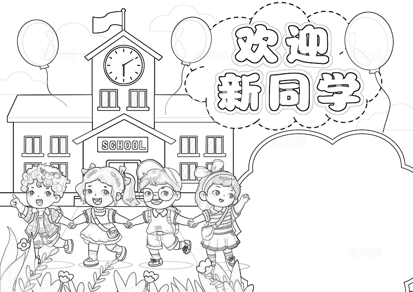 卡通风格欢迎新同学小报手抄报开学小报手抄报新学期