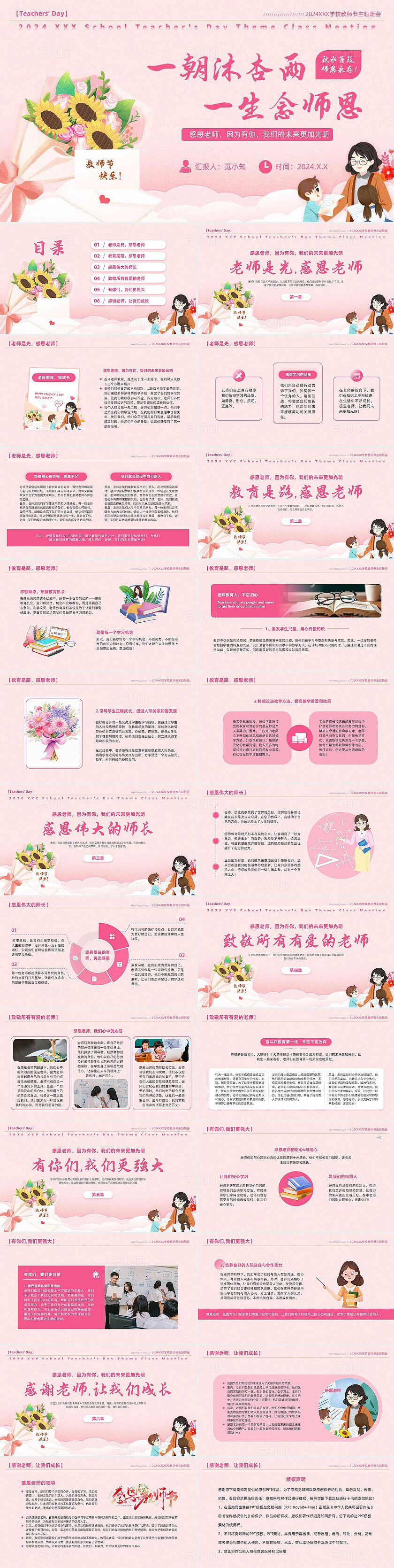 粉色小清新插画教师节贺卡感恩9月10日教师节主题班会PPT