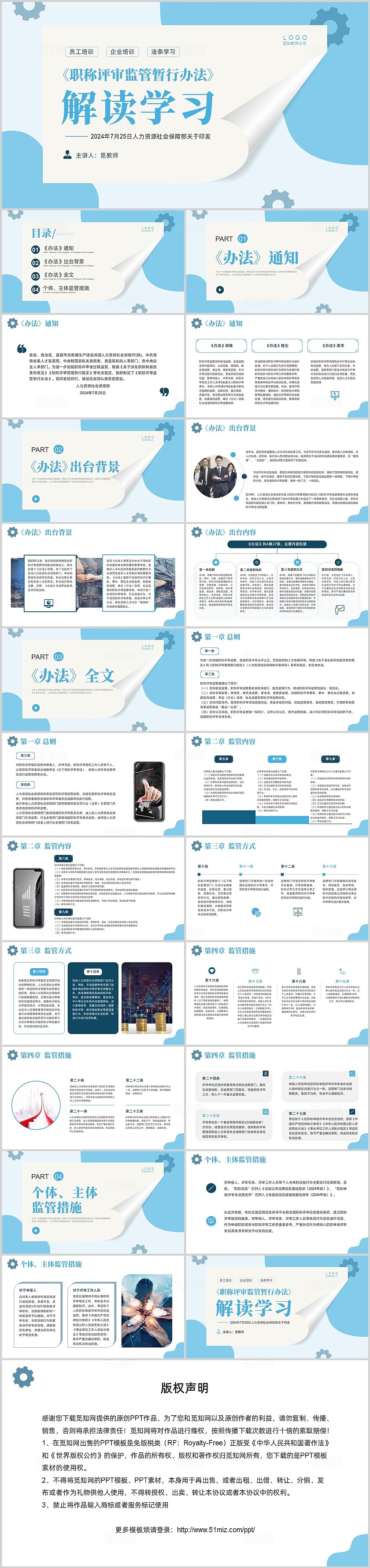 蓝色形状简约实拍《职称评审监管暂行办法》解读学习培训PPT课件