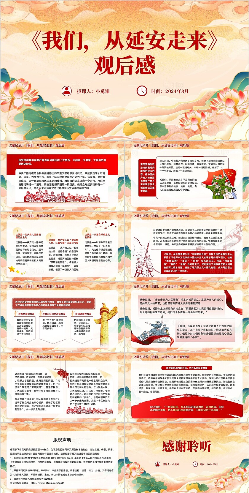 文献纪录片《我们，从延安走来》观后感 PPT 课件党建党课党政