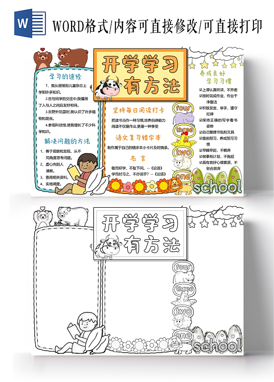 黄色卡通手绘开学学习有方法小报手抄报学习方法开学开学第一课