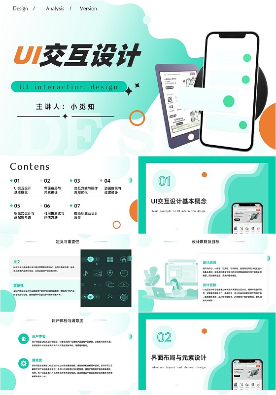 绿色简约渐变手机UI交互设计产品设计用户调研演讲培训pptui