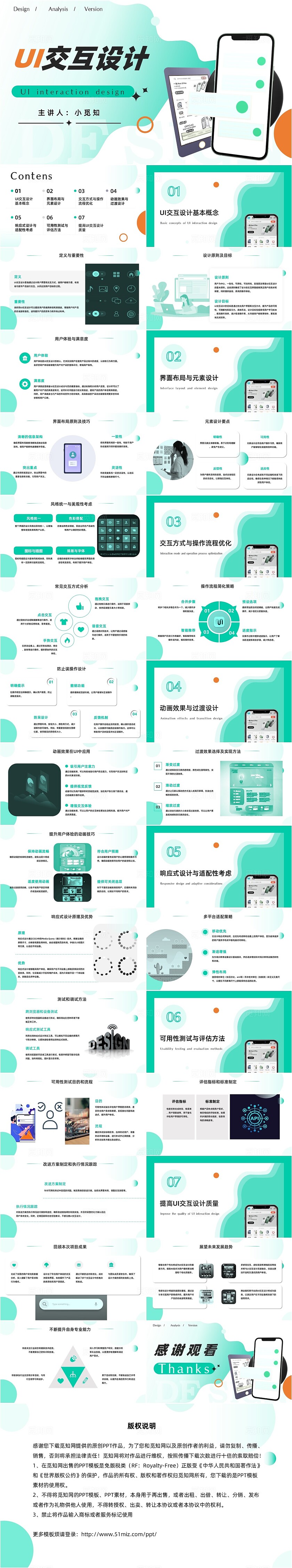 绿色简约渐变手机UI交互设计产品设计用户调研演讲培训pptui