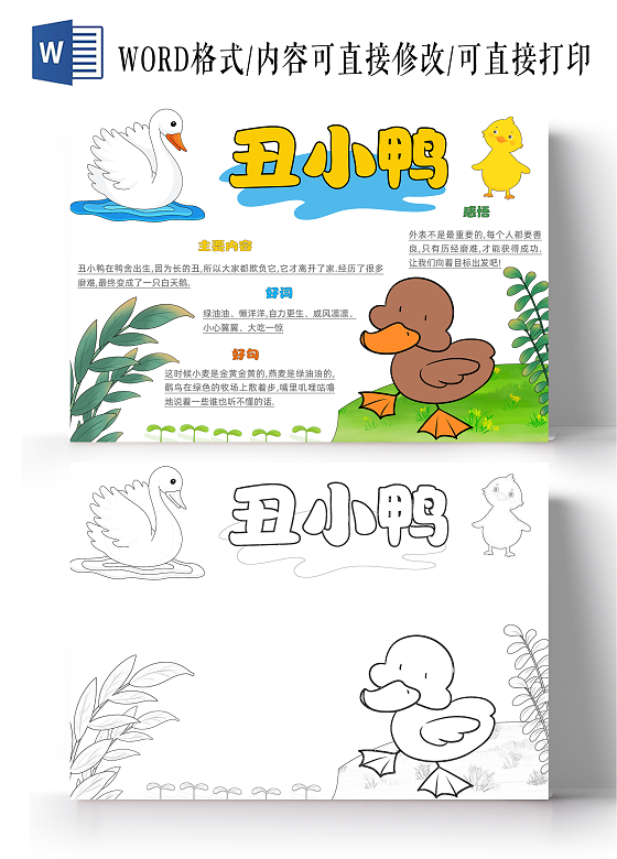 彩色简约手绘丑小鸭小报手抄报卡通小报手抄报读书