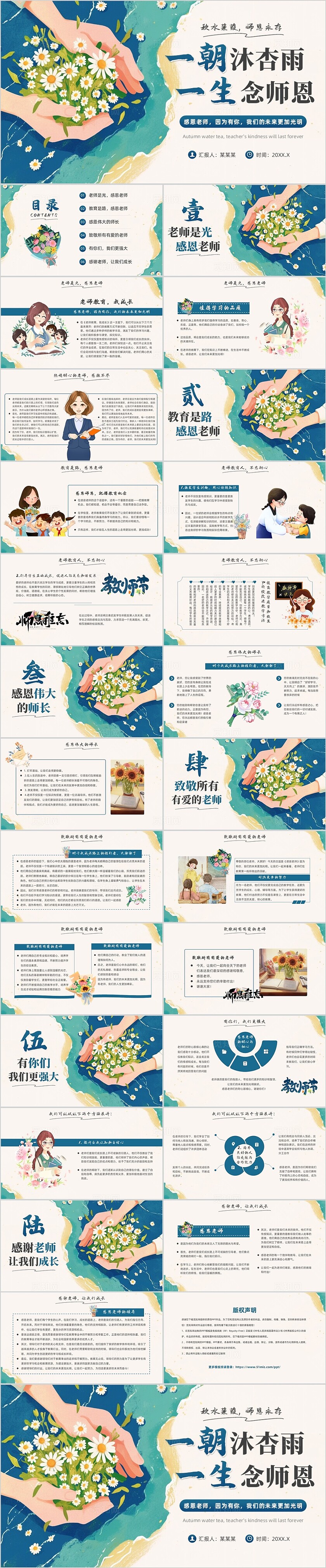 蓝色水彩风感恩教师节教师节贺卡PPT模板