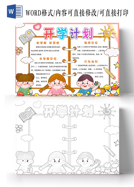 橘色卡通开学计划小报手抄报小学生手抄报开学第一课
