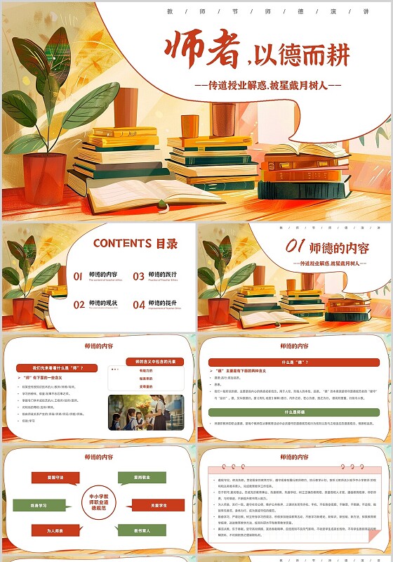 插画教师节师德演讲学生教师演讲师者以德而耕