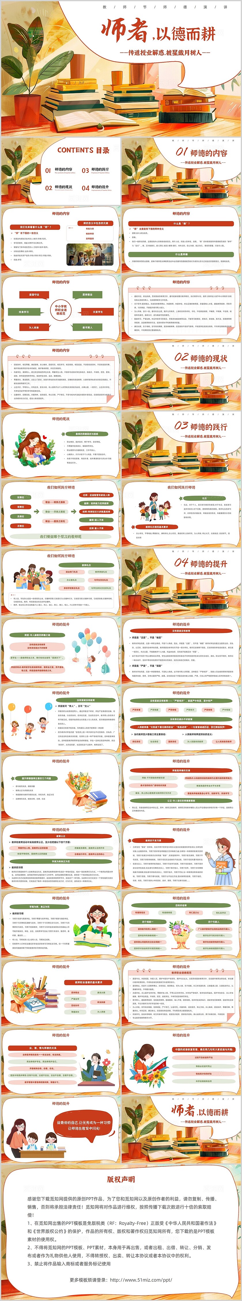 插画教师节师德演讲学生教师演讲师者以德而耕