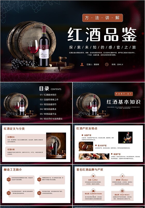 红色简约风品鉴方法讲解企业培训课件