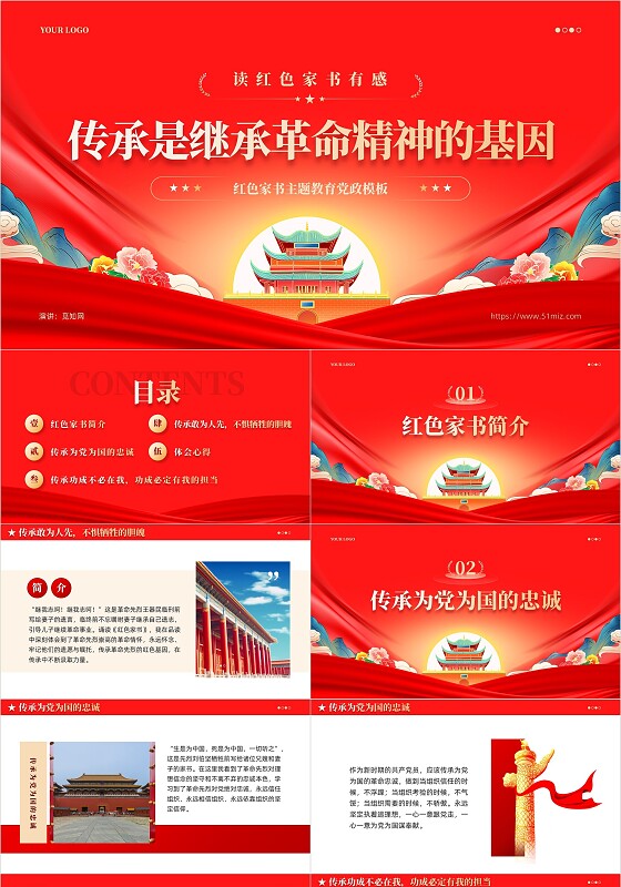 红色党建红色家书党课ppt继承革命精神的基因课件党建党课党政