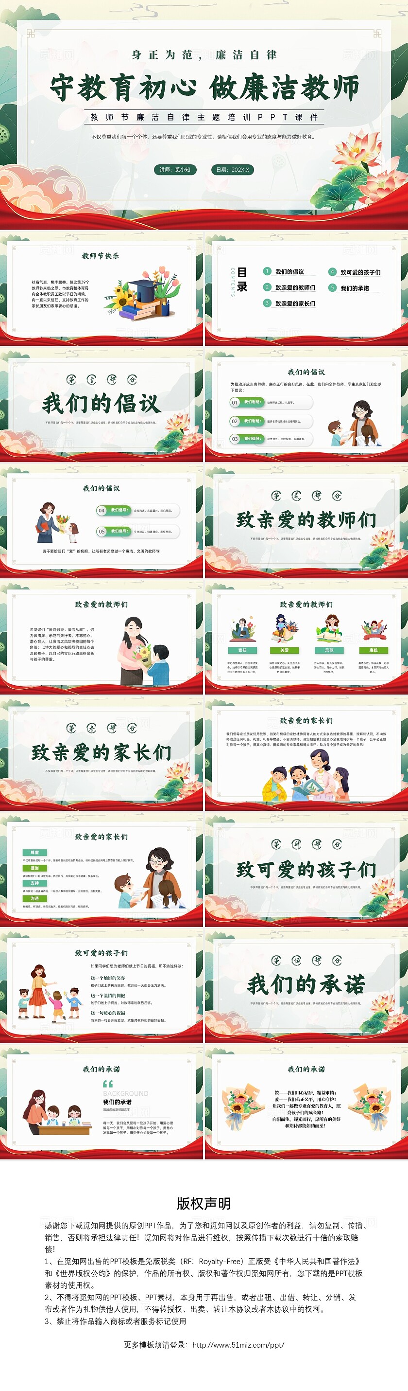 绿色古风荷花教师节廉洁教育主题培训PPT课件