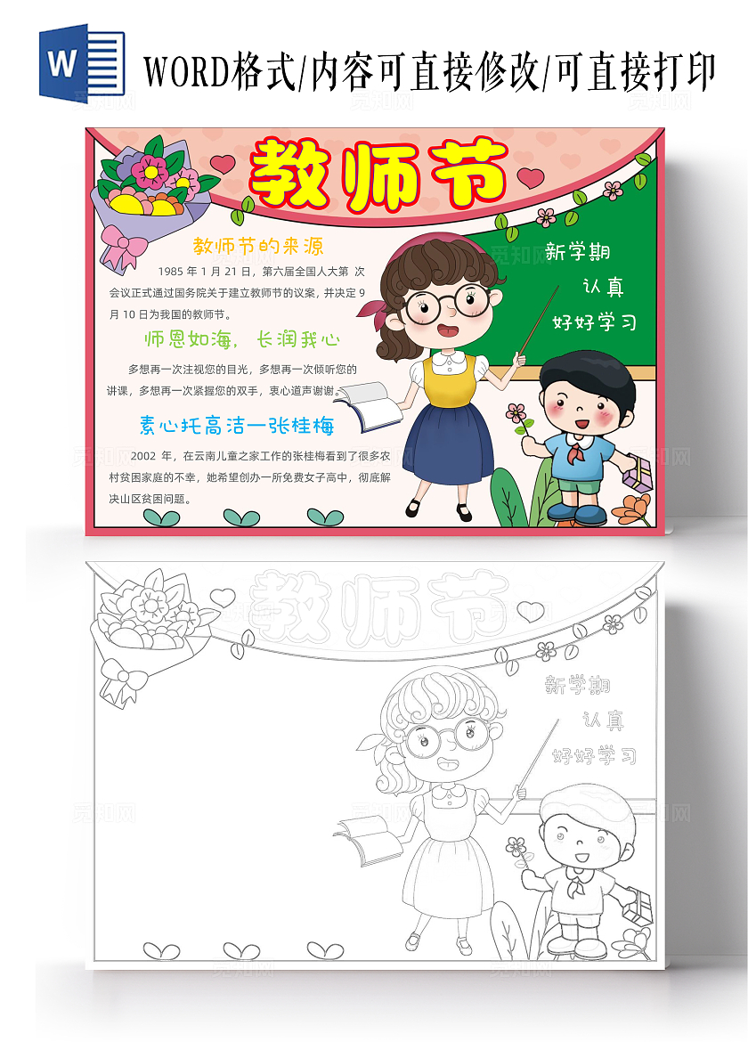 手绘卡通教师节快乐手抄报