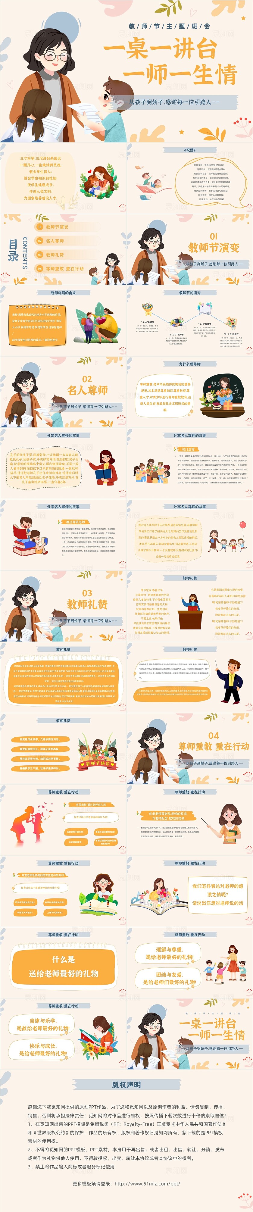 清新花卉绿植教师节班会学生一桌一讲台一师一生情教师尊师重教