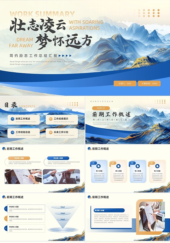 蓝色金色励志工作总结汇报PPT模板
