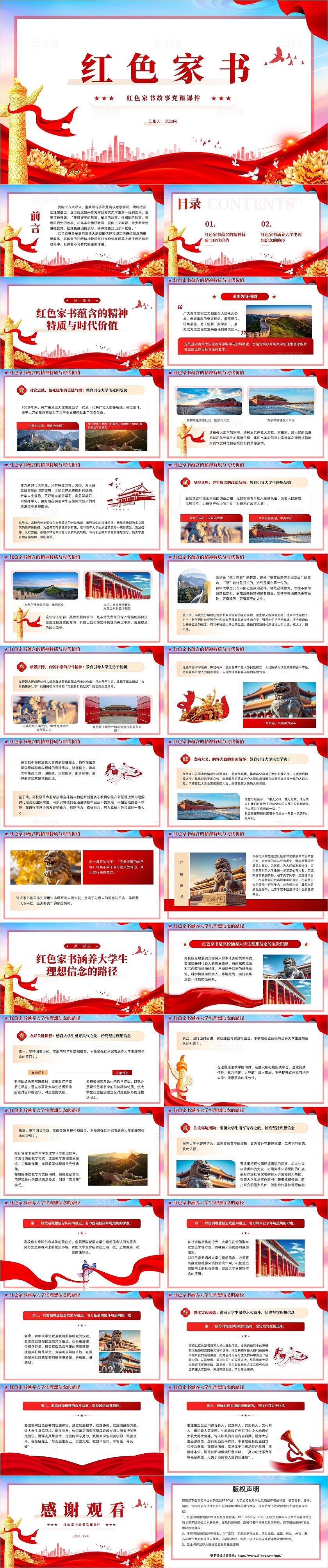 红色党建红色家书故事宣传教育学习课件PPT  党建党课党政