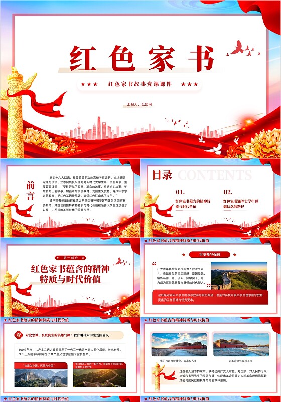 红色党建红色家书故事宣传教育学习课件PPT  党建党课党政