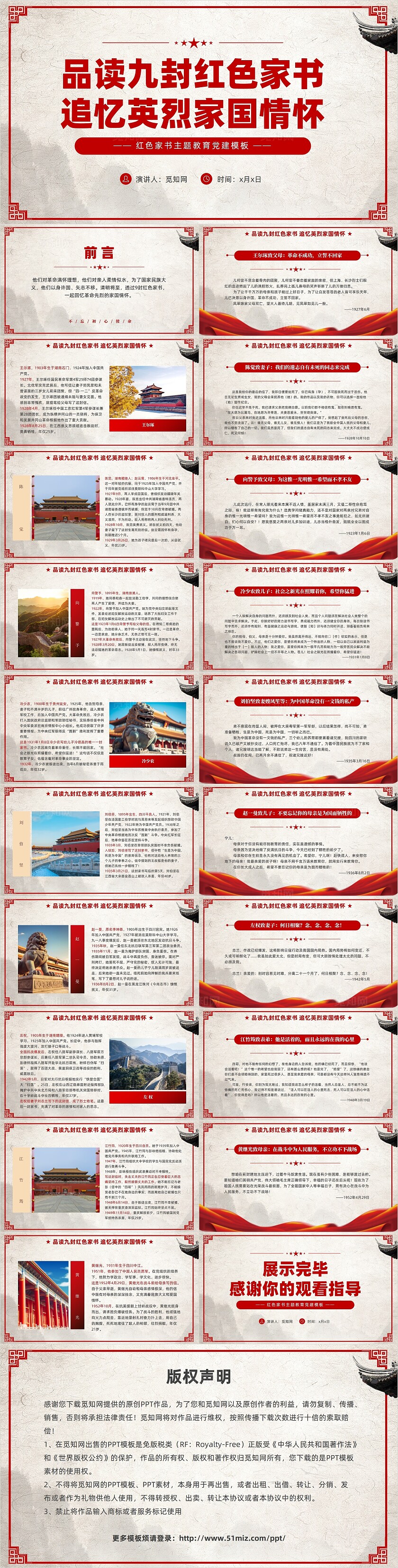 简约水墨品读红色家书ppt课件学习革命英雄家国情怀课件党建党课党政