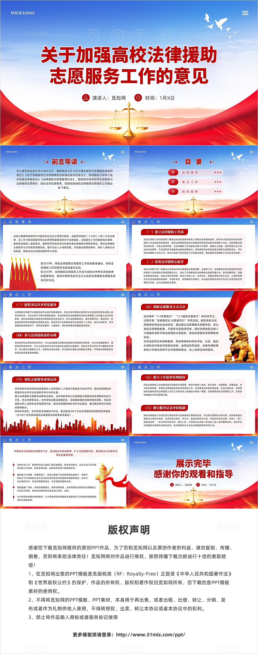 红色党建关于加强高校法律援助志愿服务工作的意见全文学习课件党建党课党政