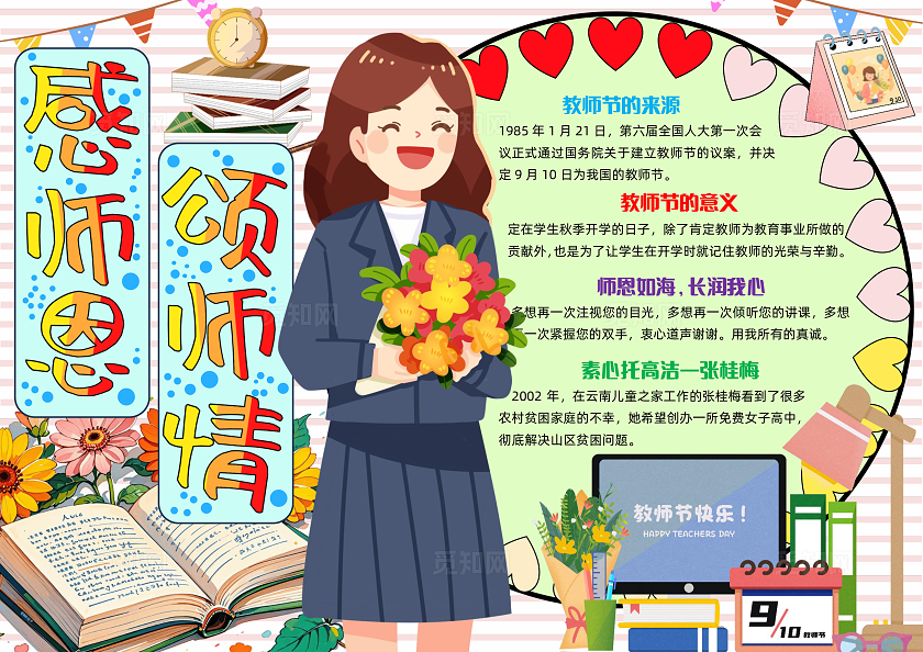 粉色卡通感师恩颂师情卡通小报手抄报小学生手抄报节日手抄报教师节